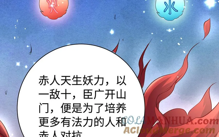 第77话 狗烹 第121页