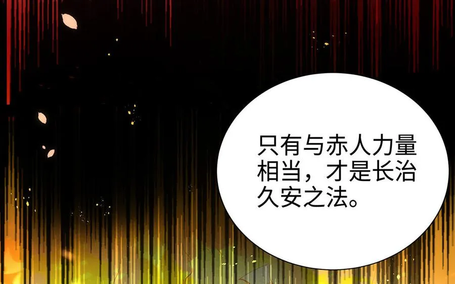 第77话 狗烹 第124页