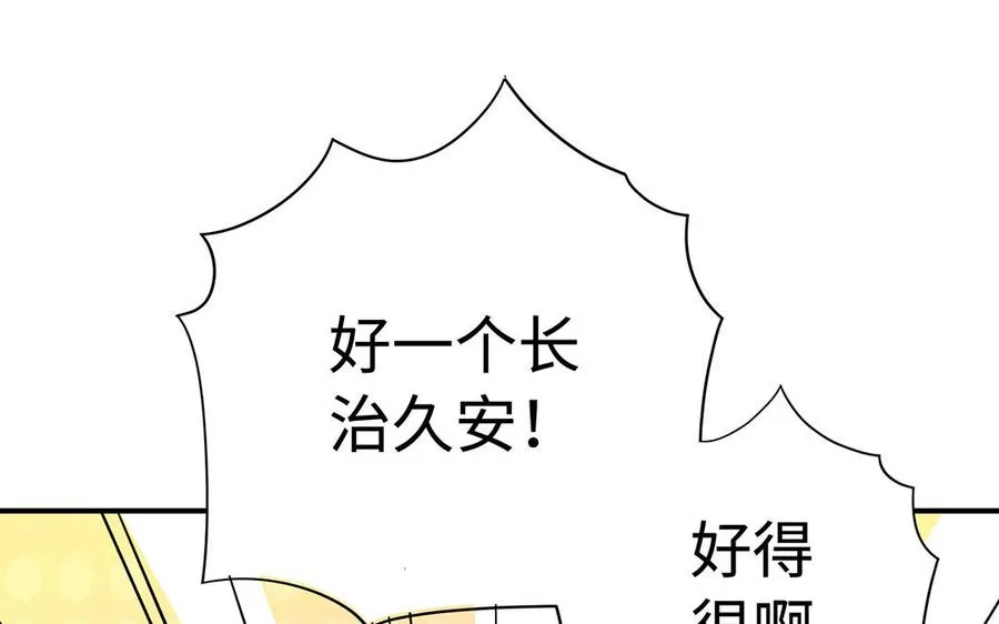 第77话 狗烹 第127页