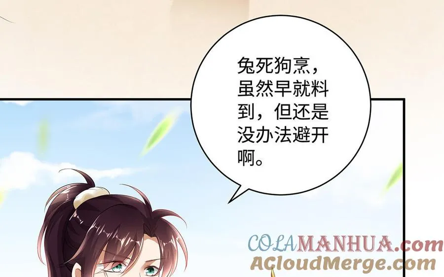第77话 狗烹 第137页