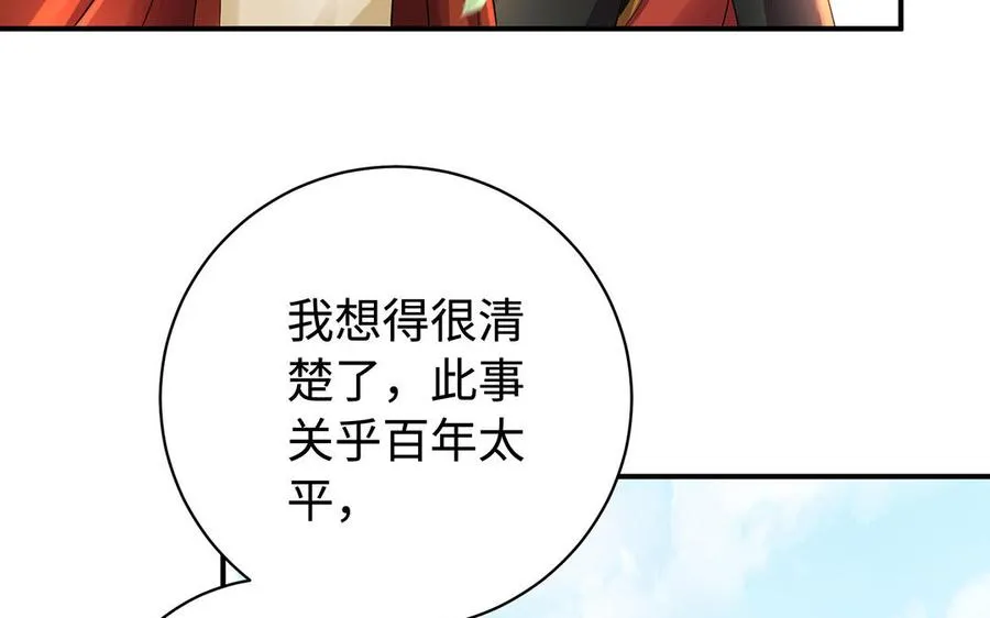 第77话 狗烹 第139页