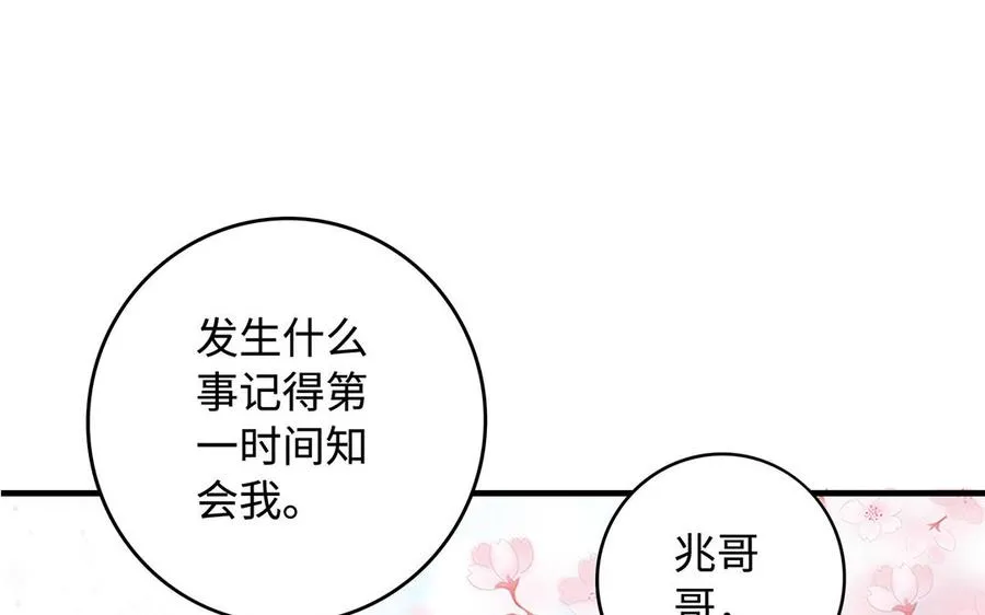 第77话 狗烹 第142页