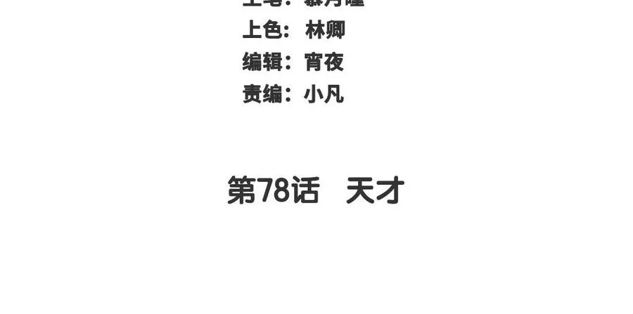 第78话 天才 第3页