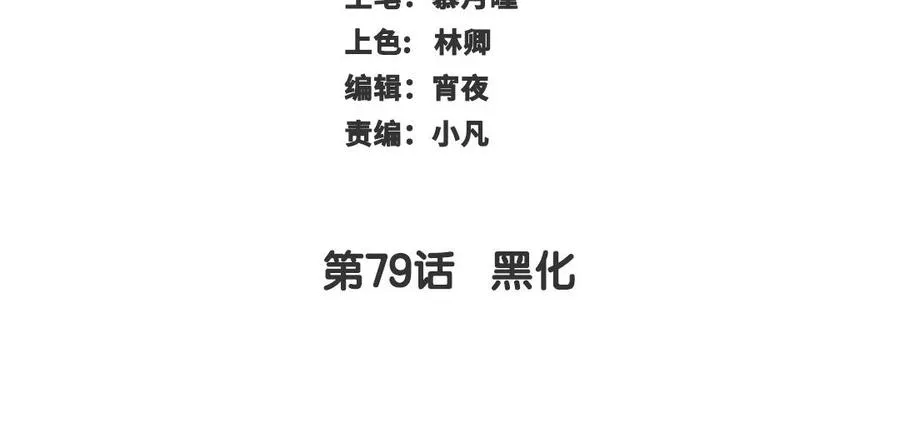 第79话 黑化 第3页