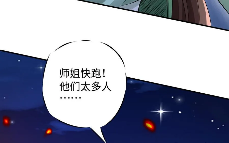 第79话 黑化 第20页