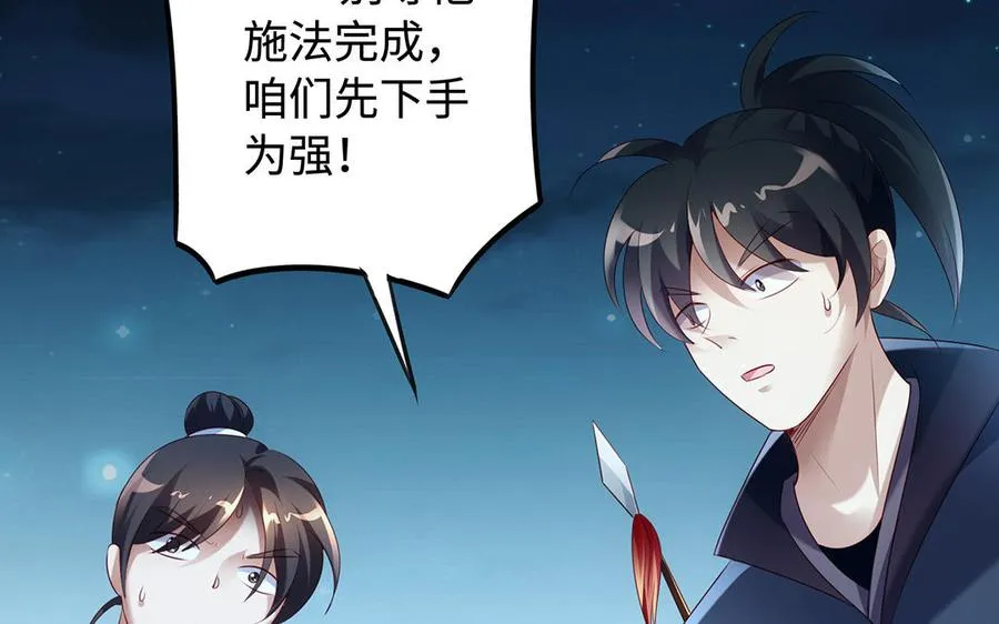 第79话 黑化 第96页