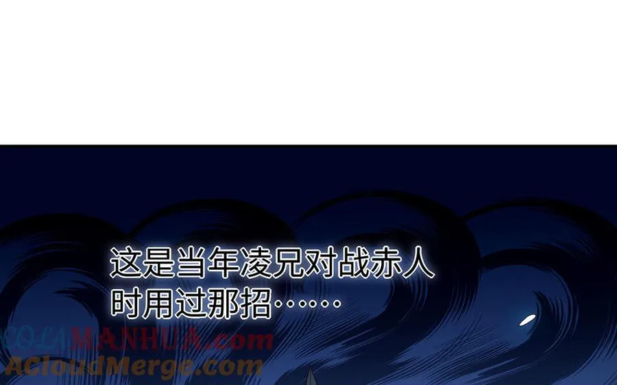第79话 黑化 第117页