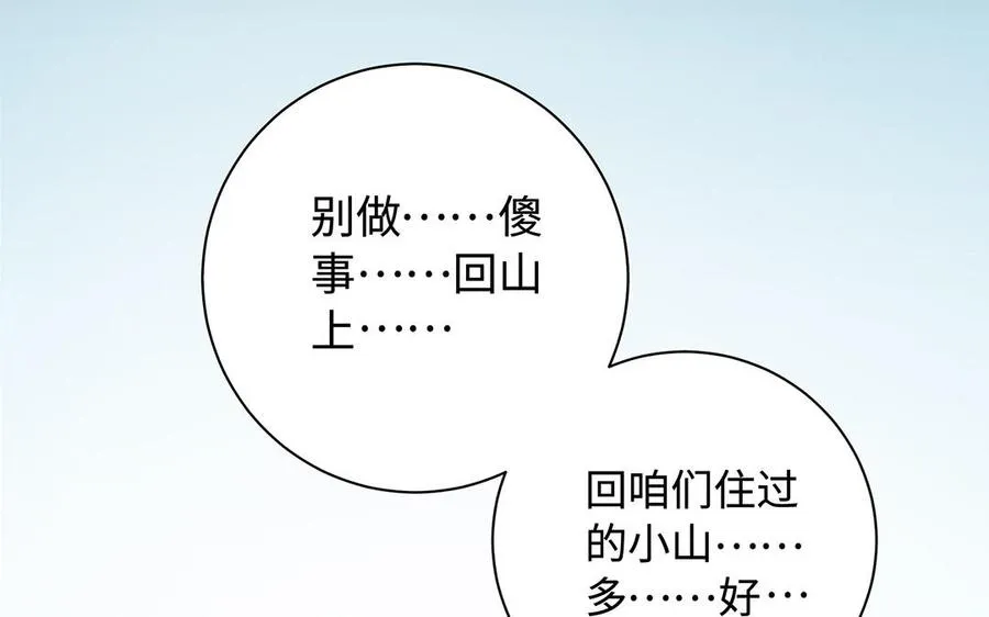 第80话 凋零 第78页