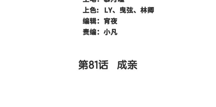 第81话 成亲 第3页