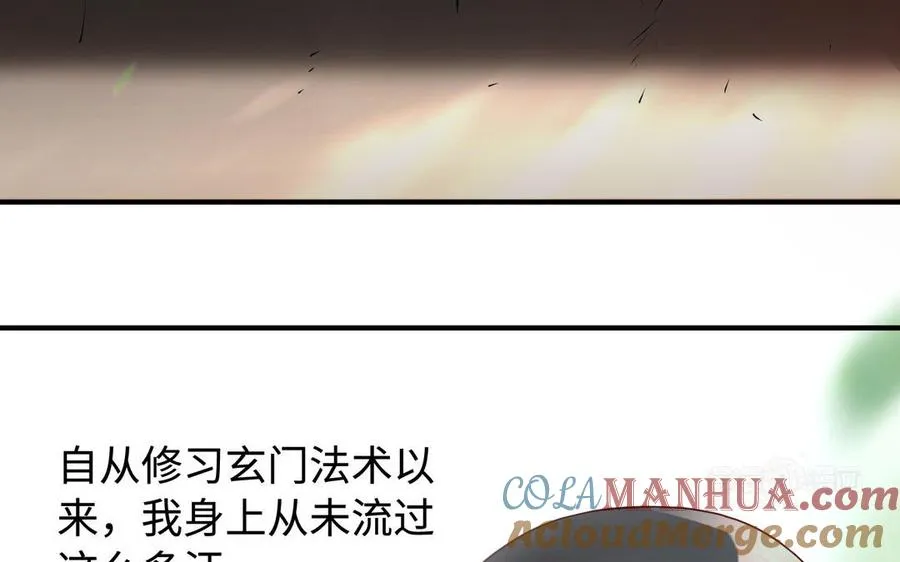 第81话 成亲 第13页