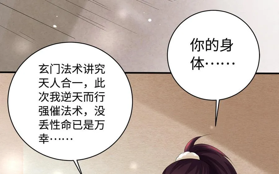 第81话 成亲 第30页