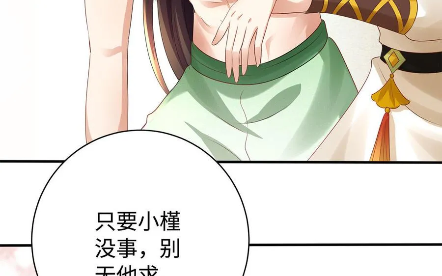 第81话 成亲 第32页