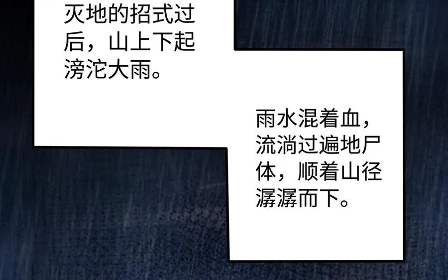 第81话 成亲 第52页