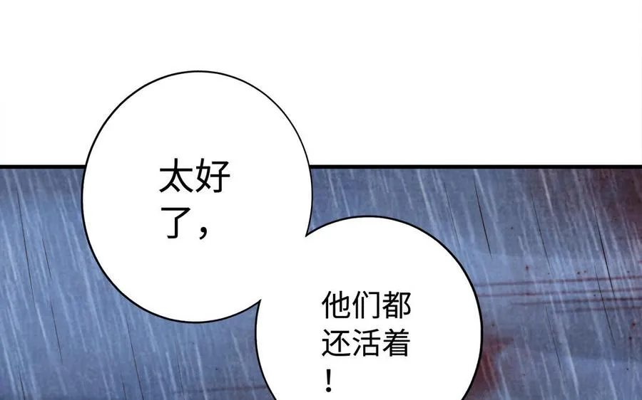 第81话 成亲 第67页