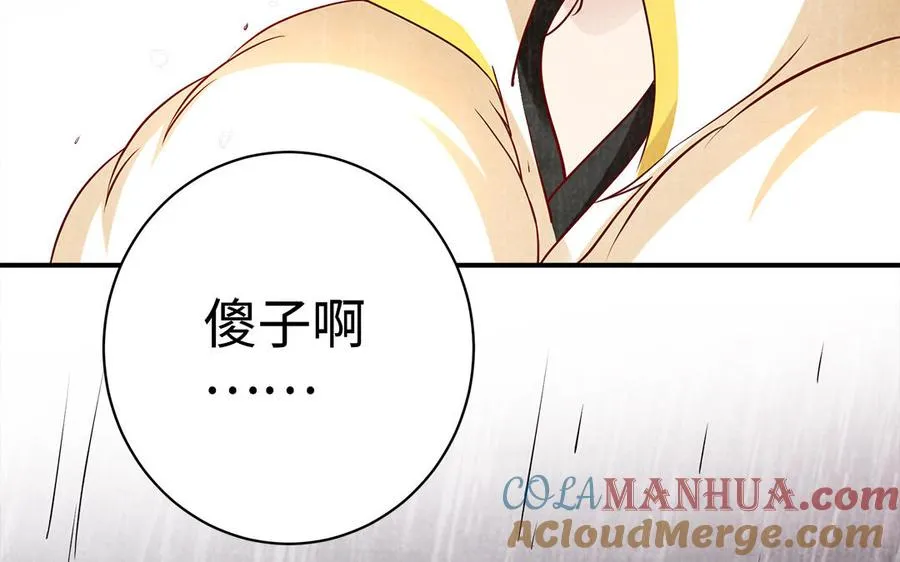 第81话 成亲 第89页