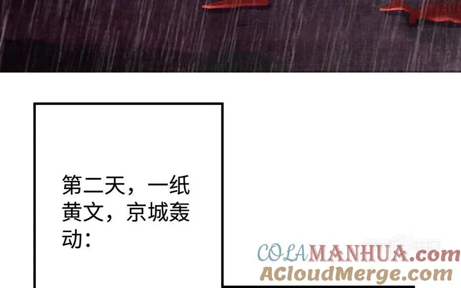 第81话 成亲 第93页