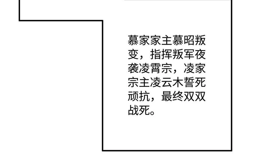 第81话 成亲 第94页