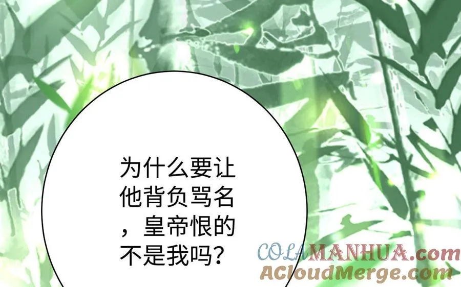 第81话 成亲 第97页