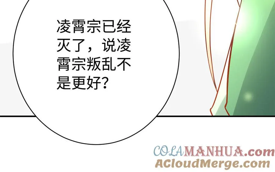第81话 成亲 第101页
