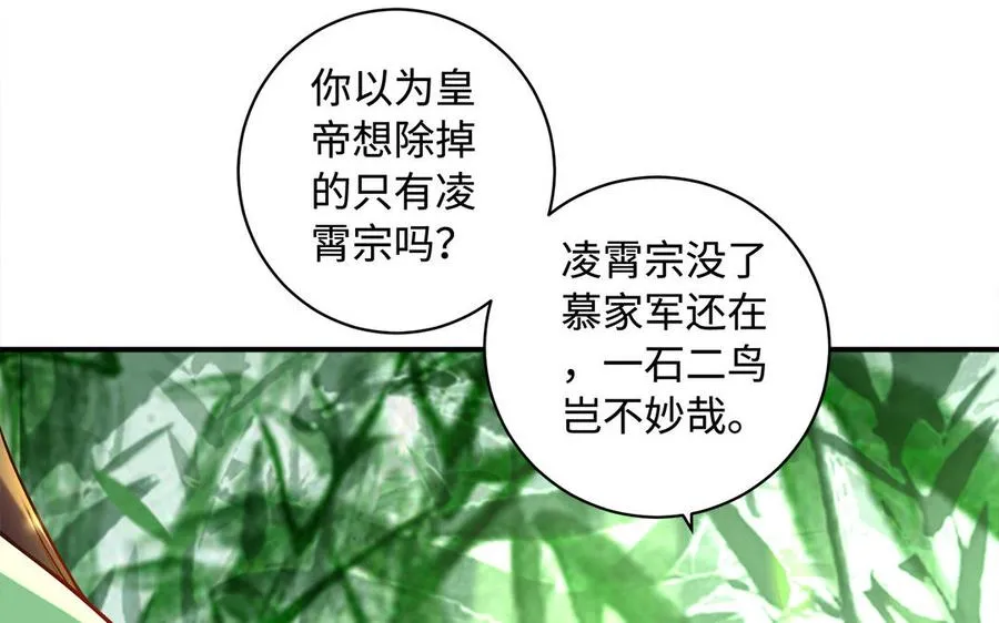 第81话 成亲 第102页