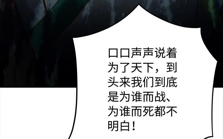 第81话 成亲 第108页