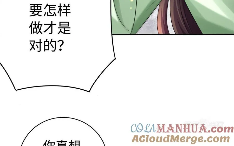 第81话 成亲 第113页