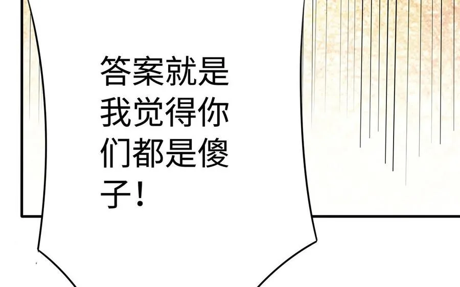 第81话 成亲 第122页