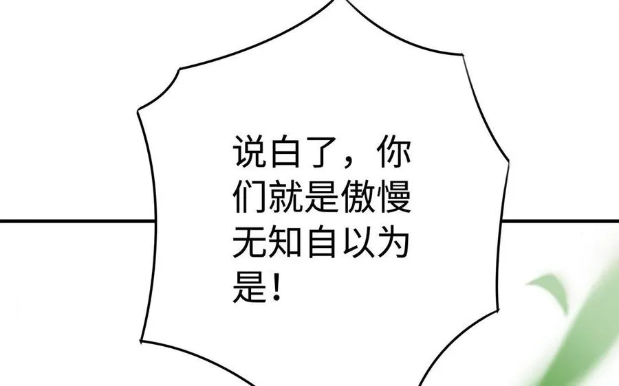 第81话 成亲 第127页