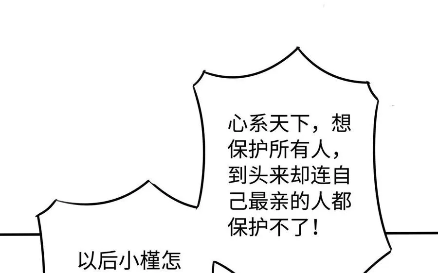 第81话 成亲 第135页