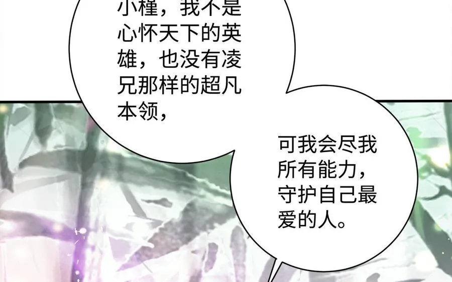第81话 成亲 第146页