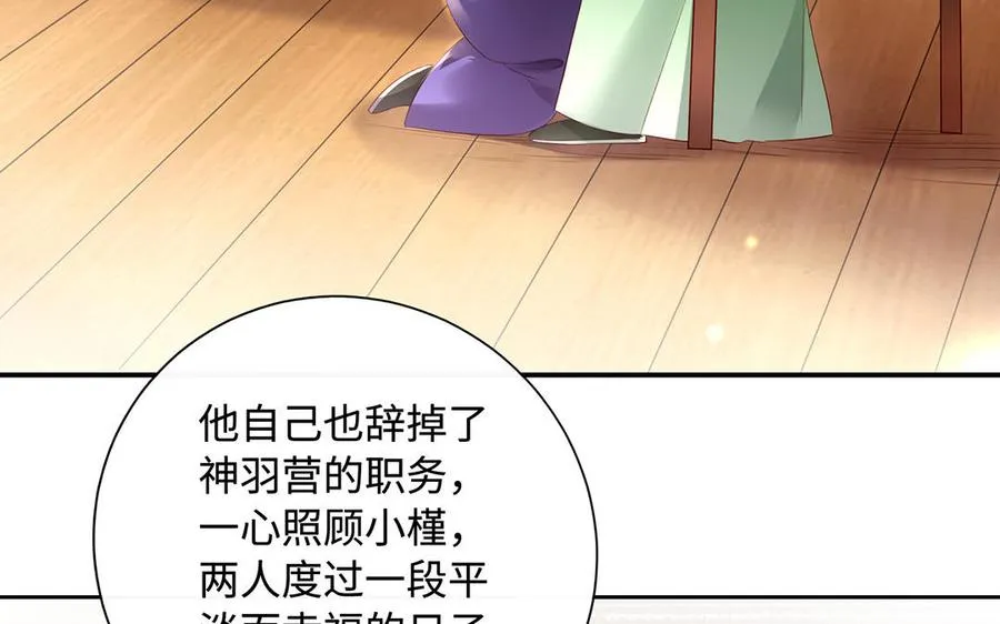 第82话 表白 第8页