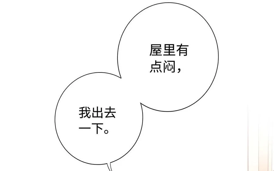 第82话 表白 第24页