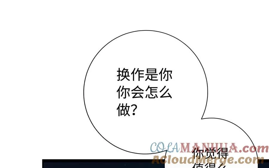 第82话 表白 第77页
