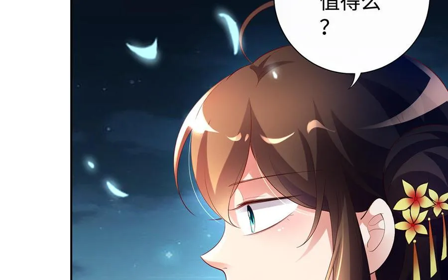 第82话 表白 第78页