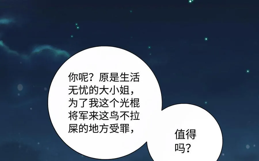 第82话 表白 第84页