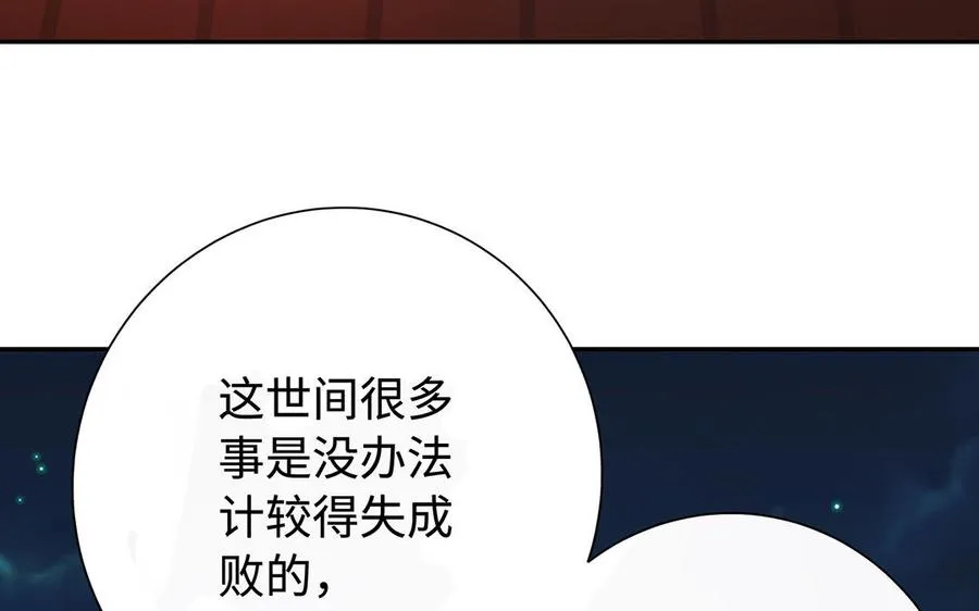 第82话 表白 第87页