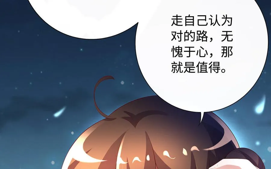 第82话 表白 第88页