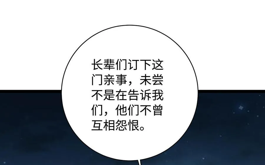 第82话 表白 第102页