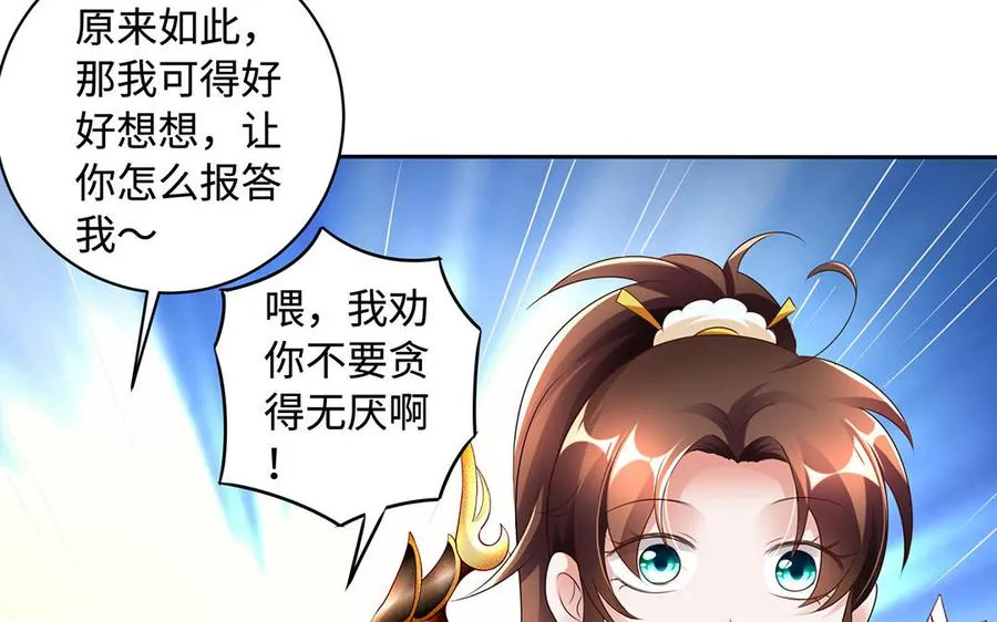 第83话 玄武 第59页