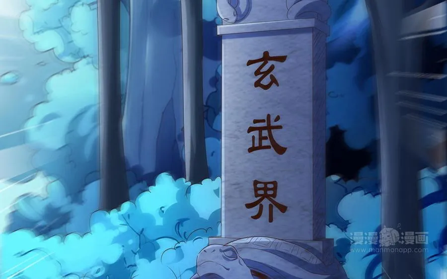 第83话 玄武 第63页