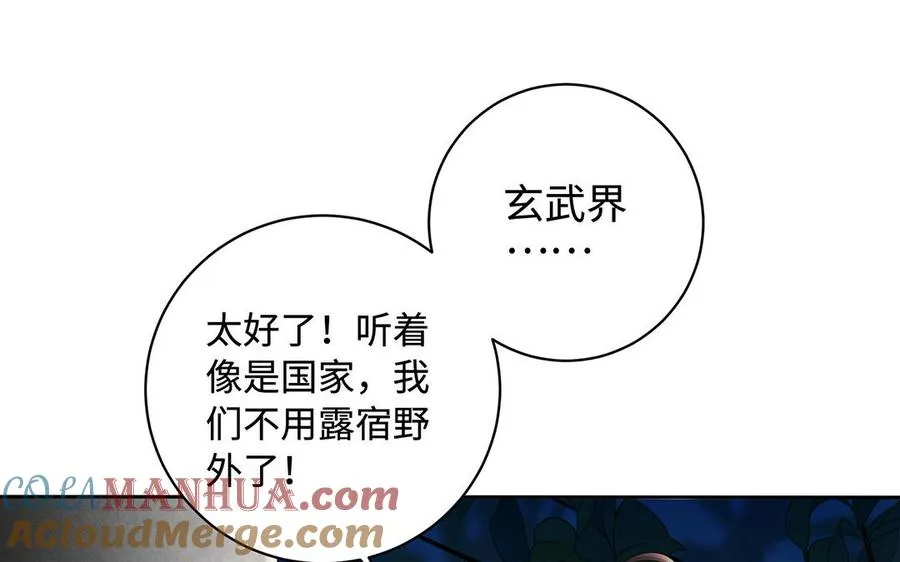 第83话 玄武 第65页