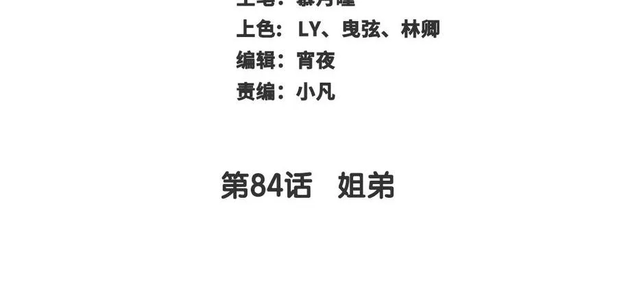 第84话 姐弟 第3页