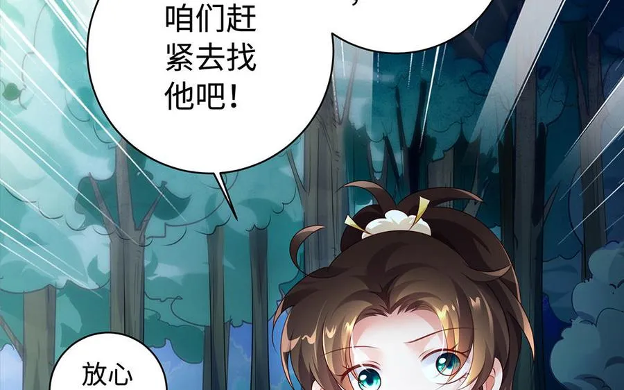 第84话 姐弟 第8页