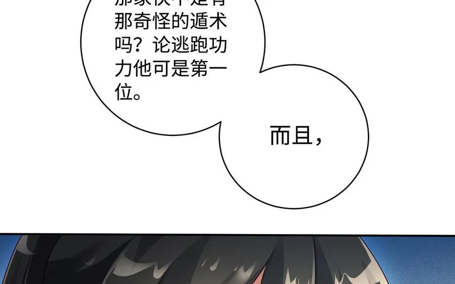 第84话 姐弟 第10页