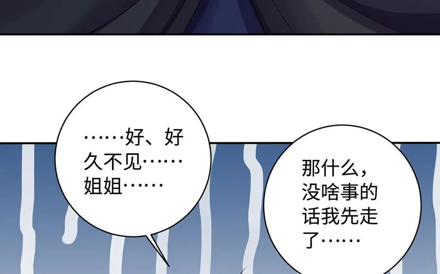 第84话 姐弟 第90页