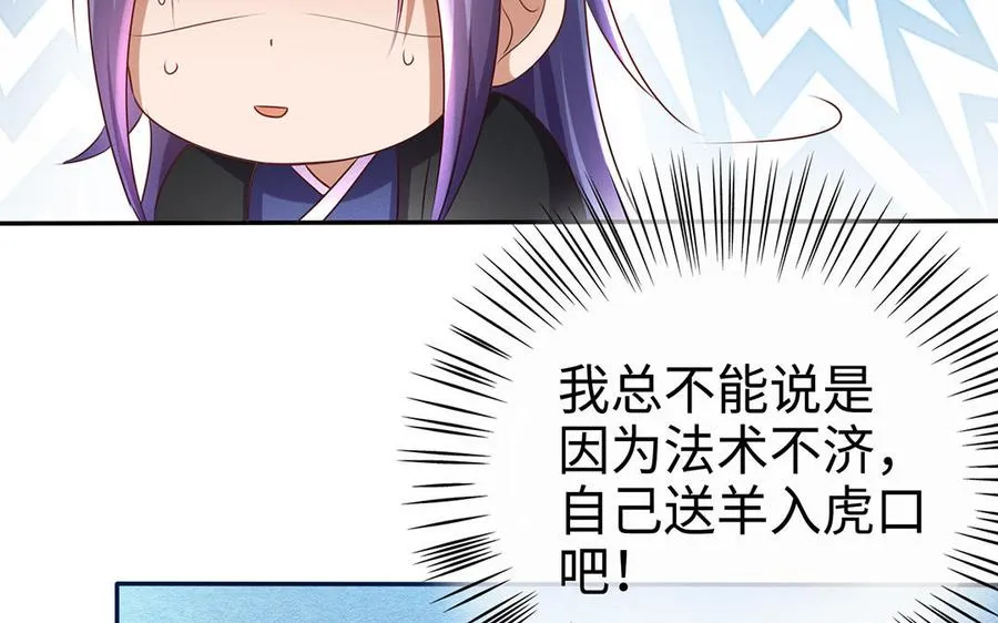 第84话 姐弟 第94页