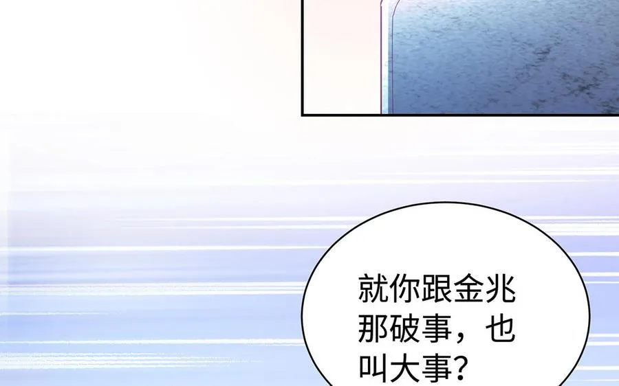 第84话 姐弟 第99页