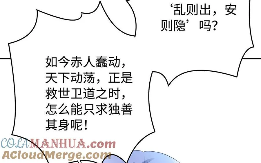 第84话 姐弟 第109页