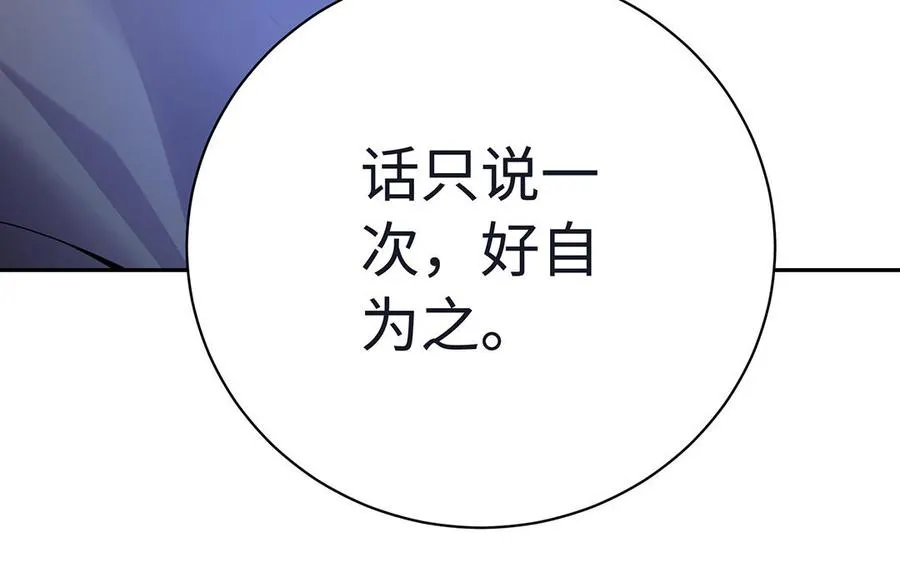 第85话 放手 第79页
