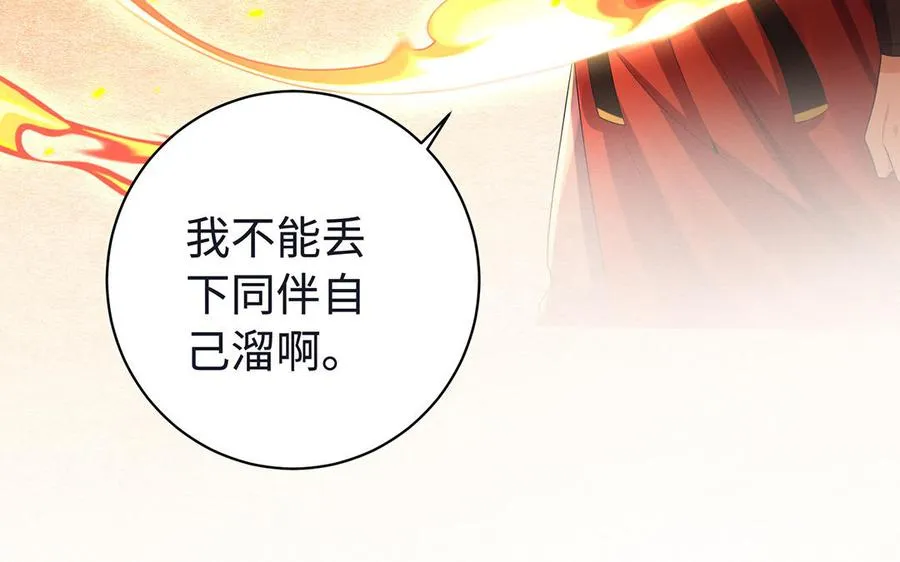 第85话 放手 第87页